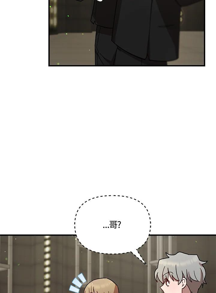 《超级巨星的才华书库》第53话 第91页