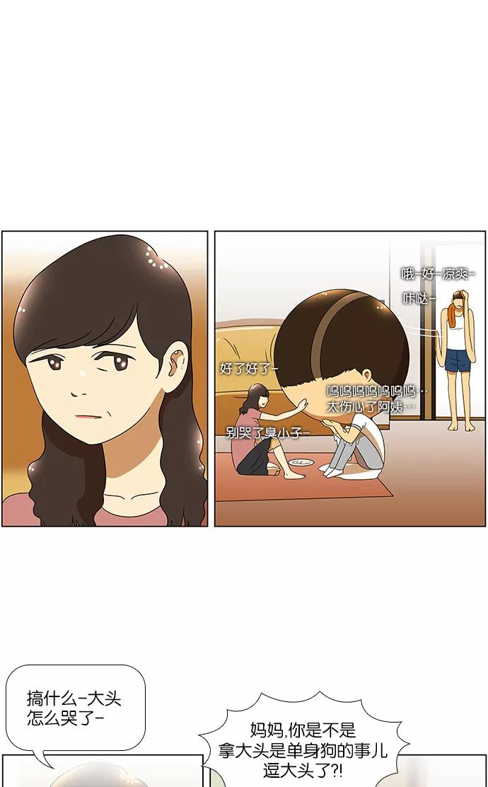 《不平凡的平凡8班》第51话 第38页