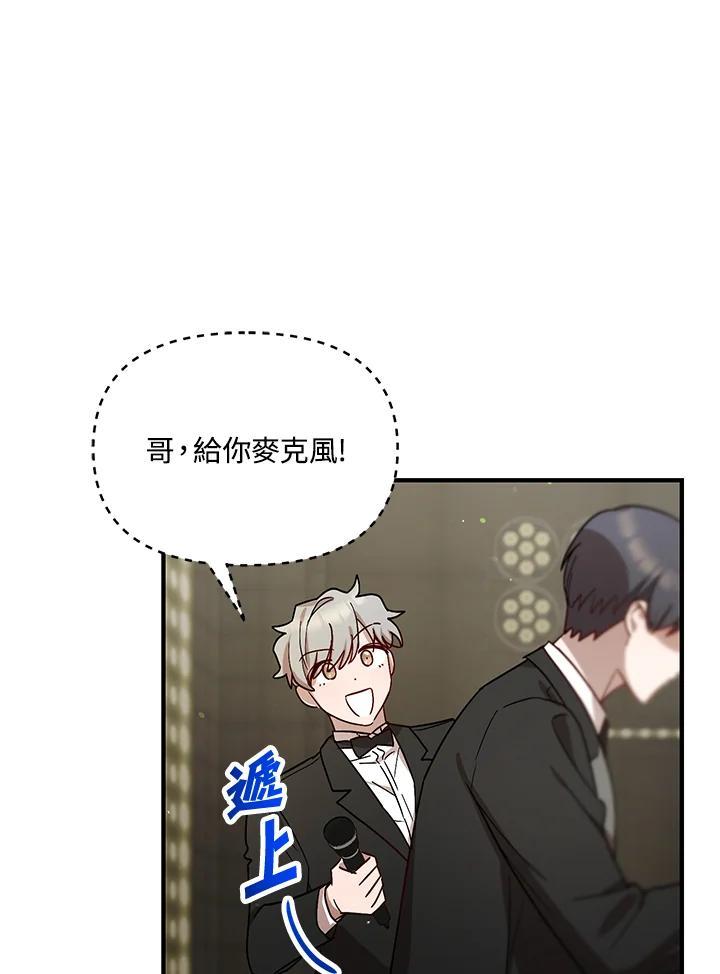 《超级巨星的才华书库》第53话 第90页