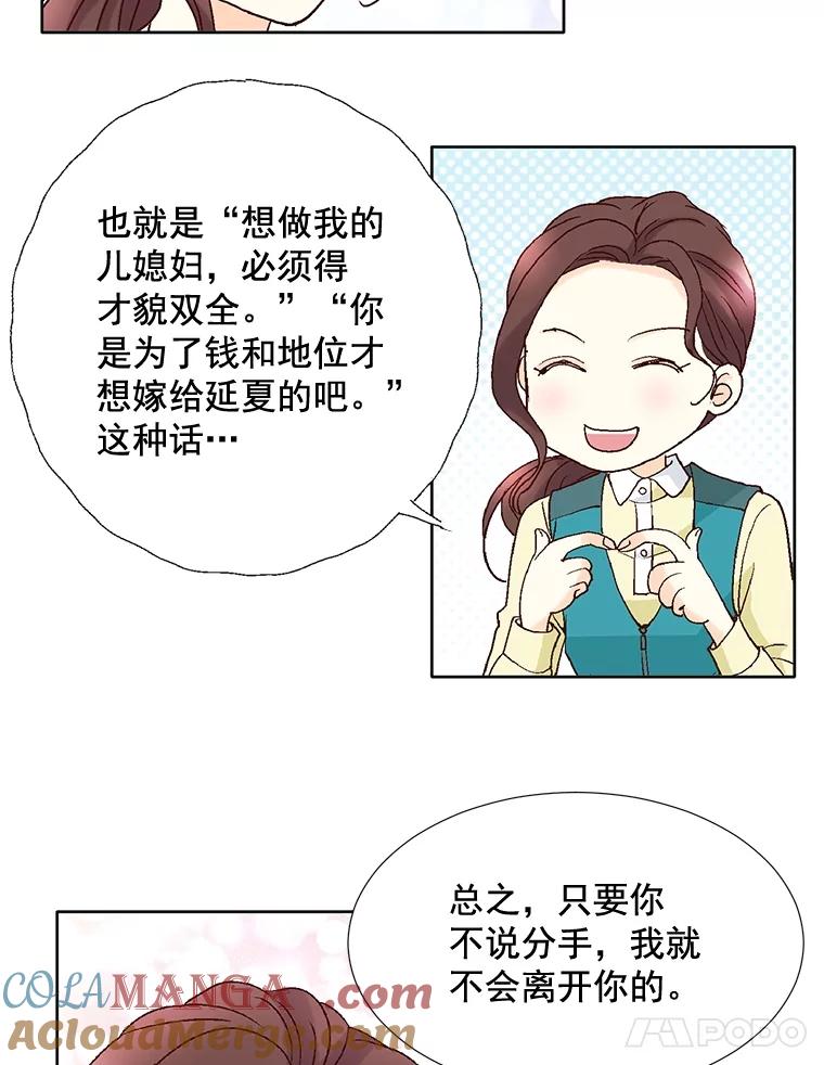 《延夏之心》53.正面交锋 第55页