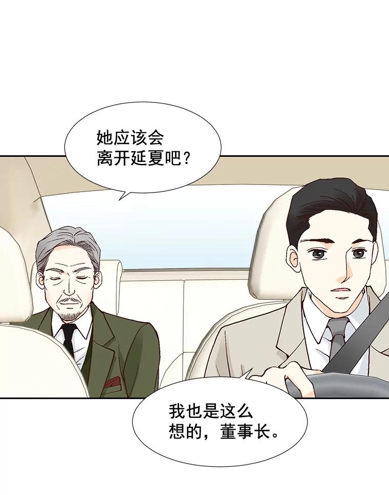 《延夏之心》53.正面交锋 第15页