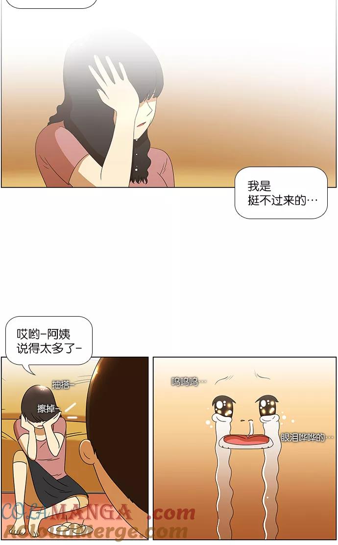 《不平凡的平凡8班》第51话 第37页