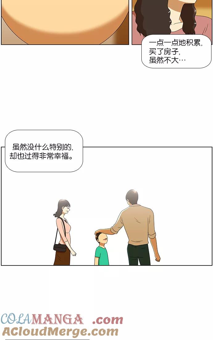 《不平凡的平凡8班》第51话 第4页