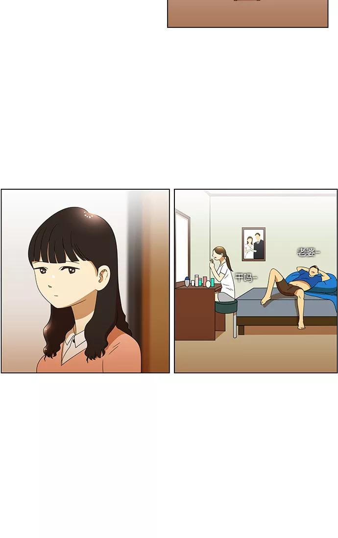 《不平凡的平凡8班》第51话 第21页