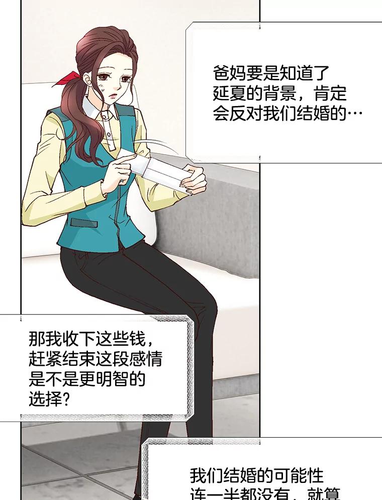 《延夏之心》53.正面交锋 第27页