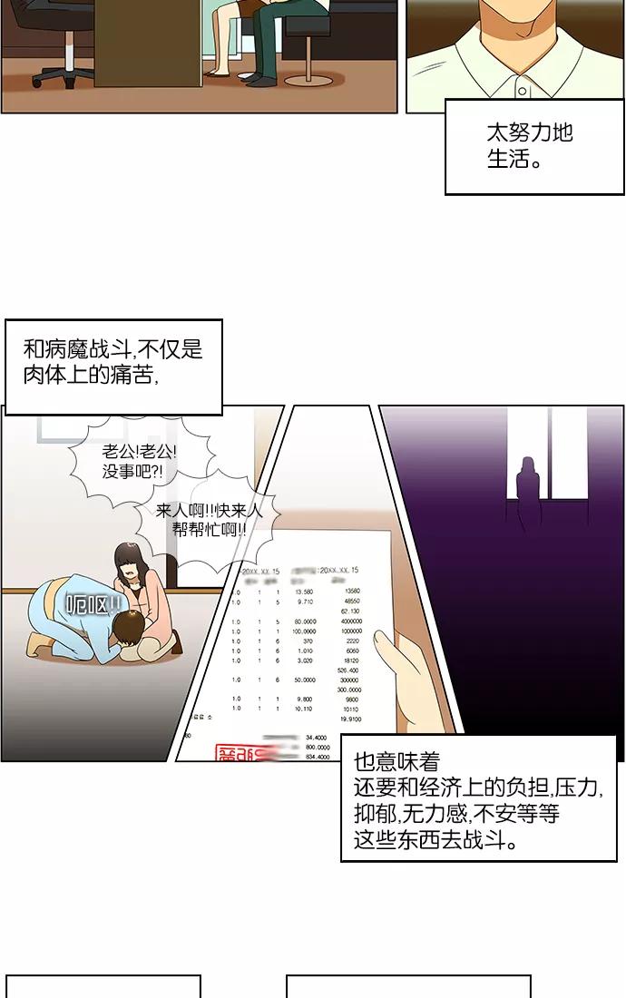 《不平凡的平凡8班》第51话 第6页