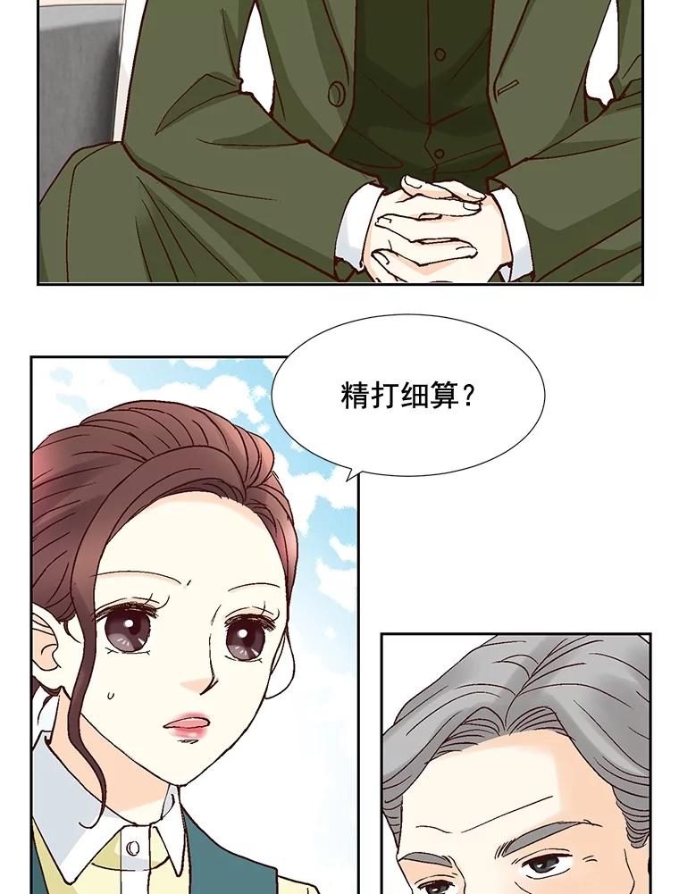 《延夏之心》53.正面交锋 第5页