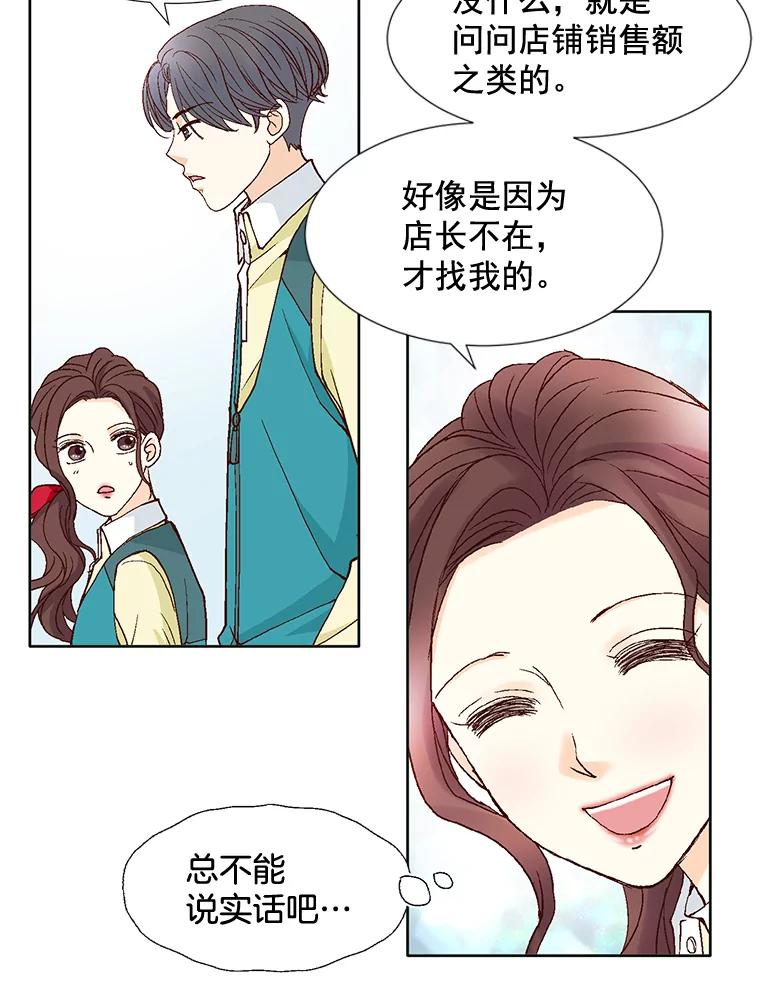 《延夏之心》53.正面交锋 第33页