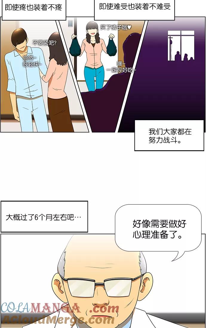 《不平凡的平凡8班》第51话 第7页