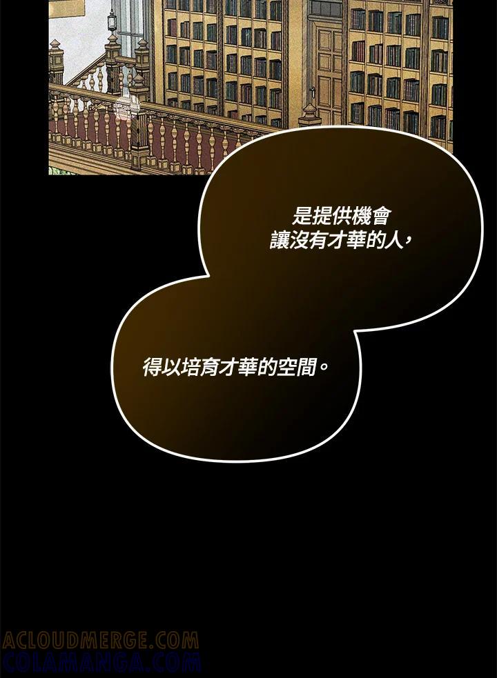《超级巨星的才华书库》第53话 第45页