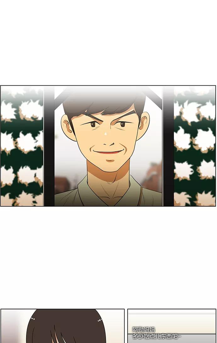 《不平凡的平凡8班》第51话 第12页