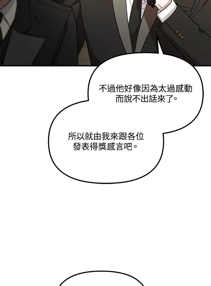 《超级巨星的才华书库》第53话 第96页