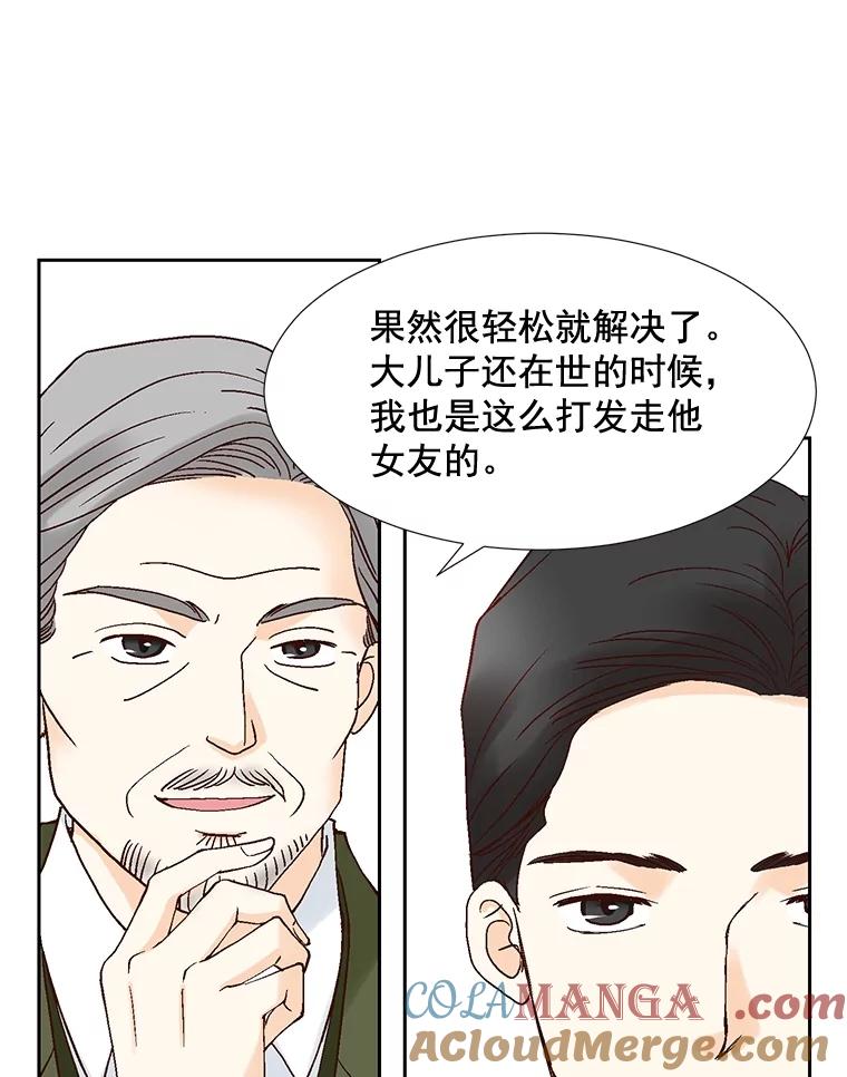 《延夏之心》53.正面交锋 第16页