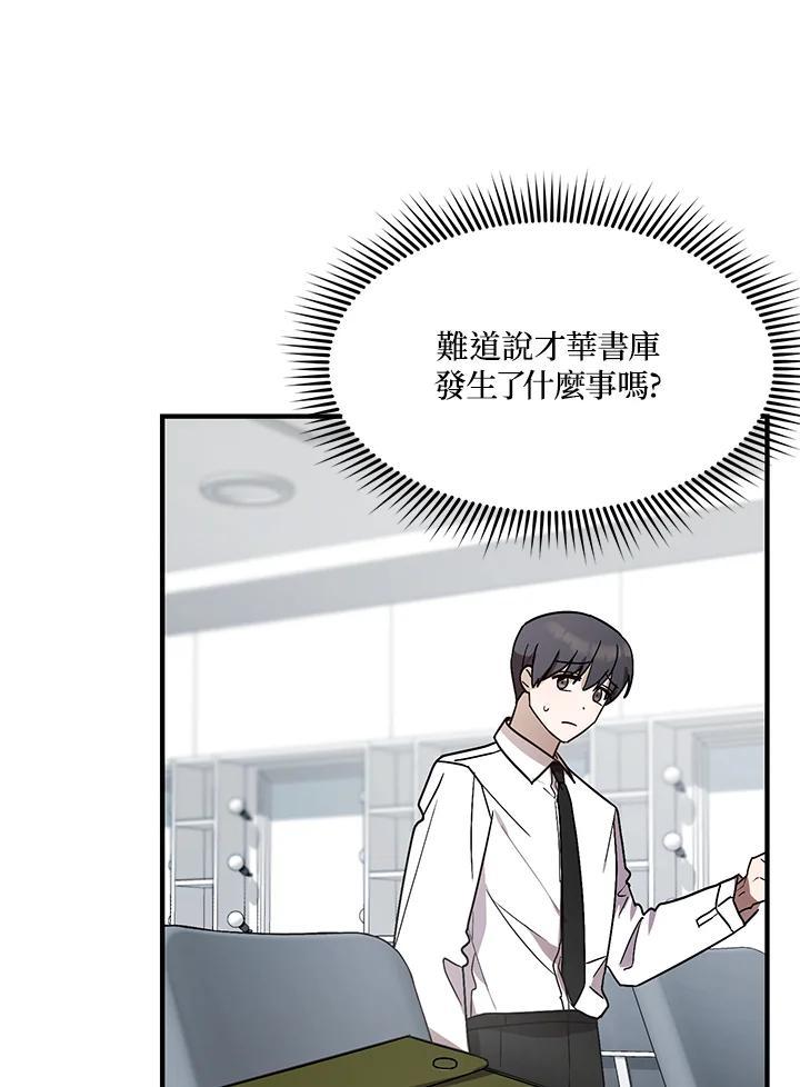 《超级巨星的才华书库》第53话 第7页
