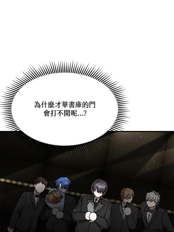 《超级巨星的才华书库》第53话 第103页