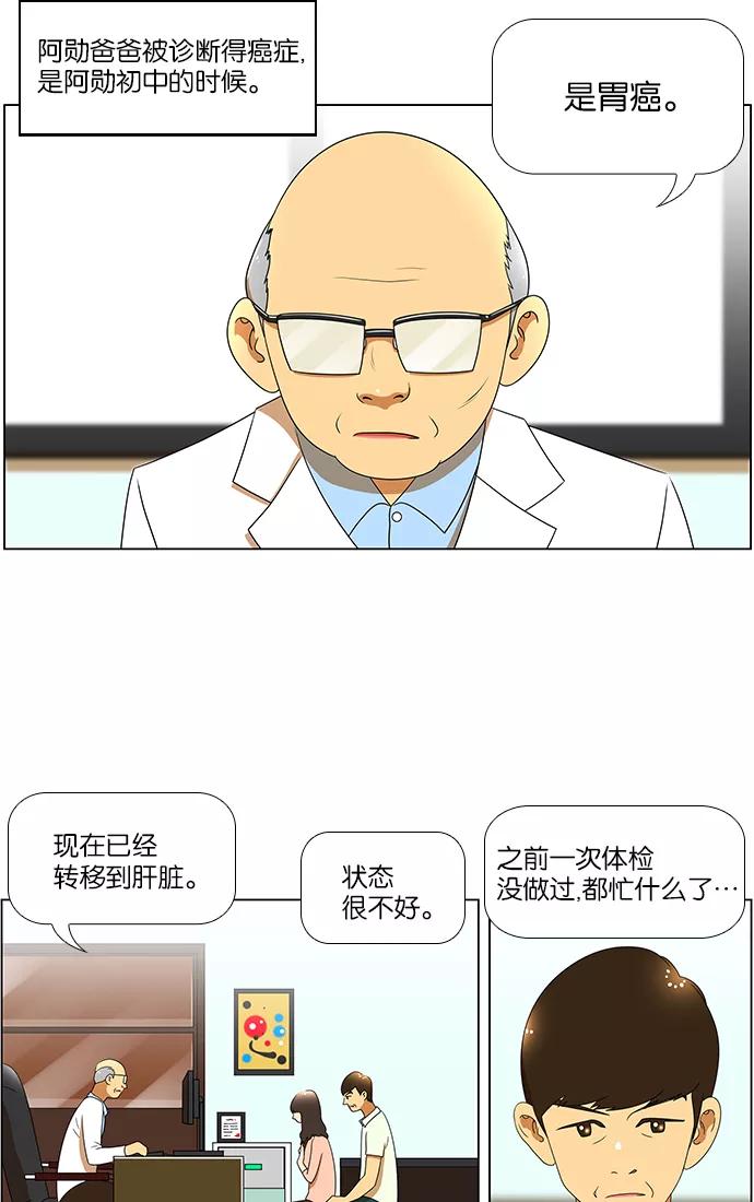《不平凡的平凡8班》第51话 第5页