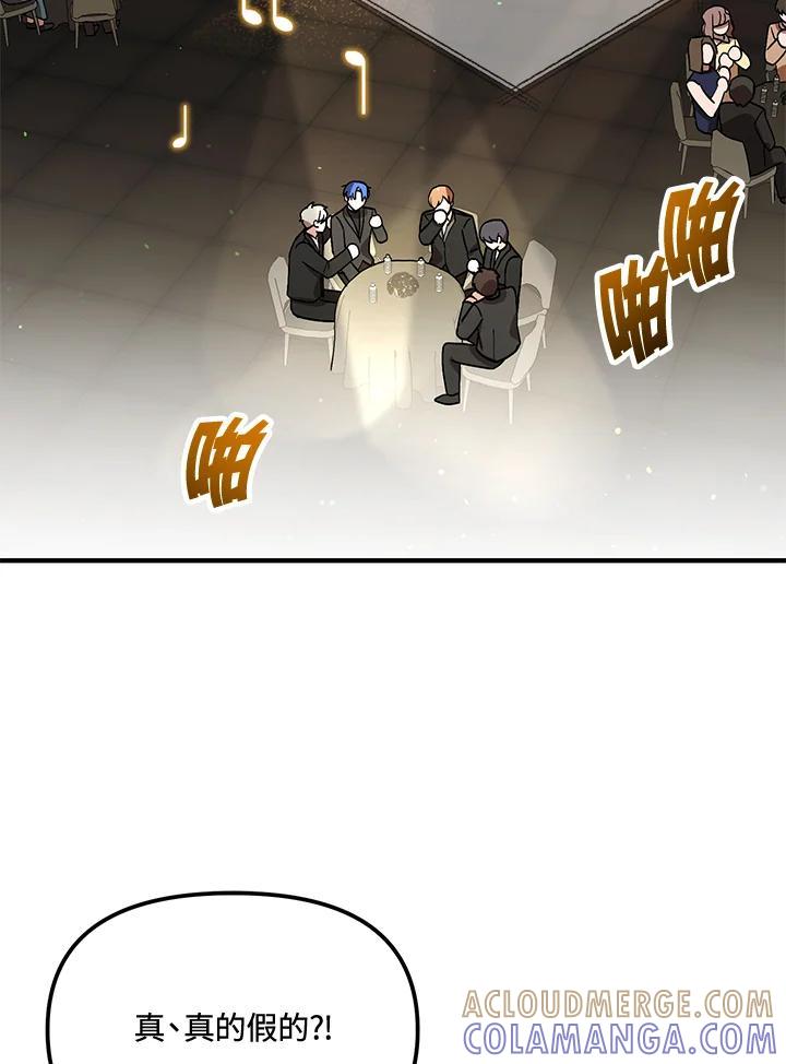 《超级巨星的才华书库》第53话 第85页