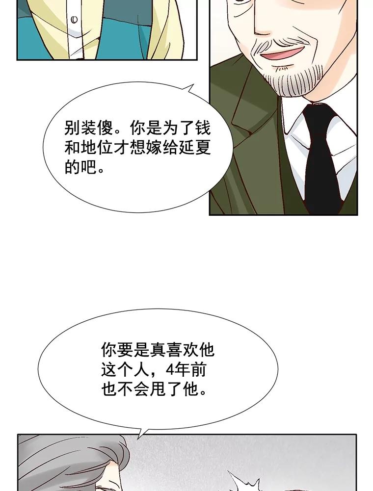 《延夏之心》53.正面交锋 第6页
