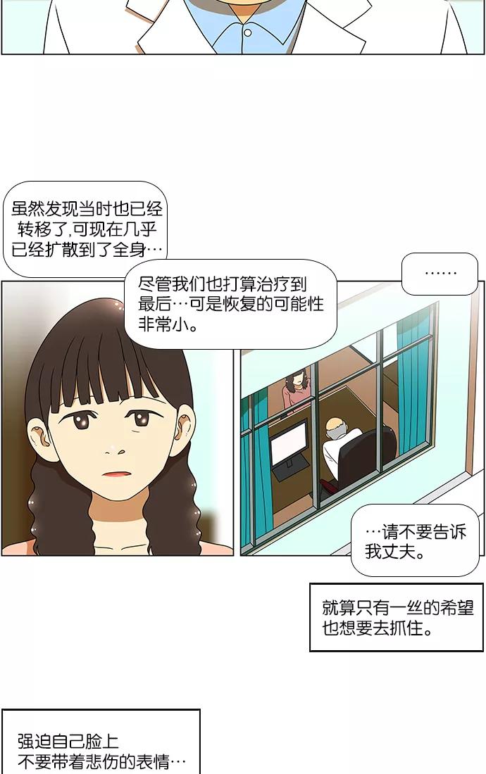 《不平凡的平凡8班》第51话 第8页