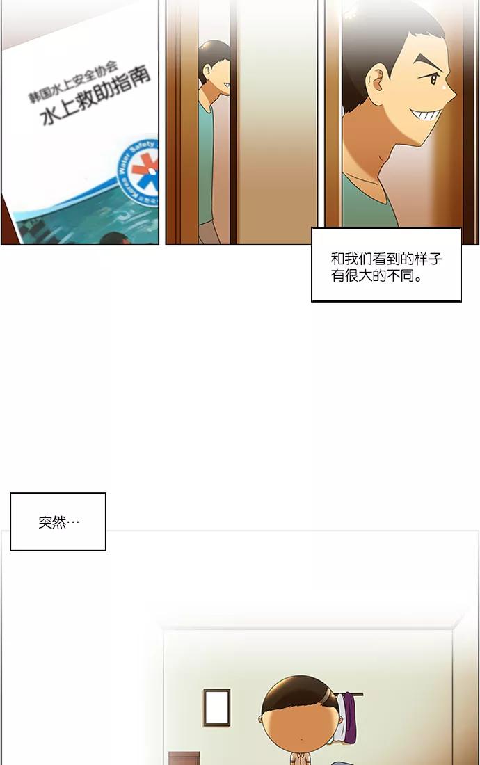《不平凡的平凡8班》第51话 第45页