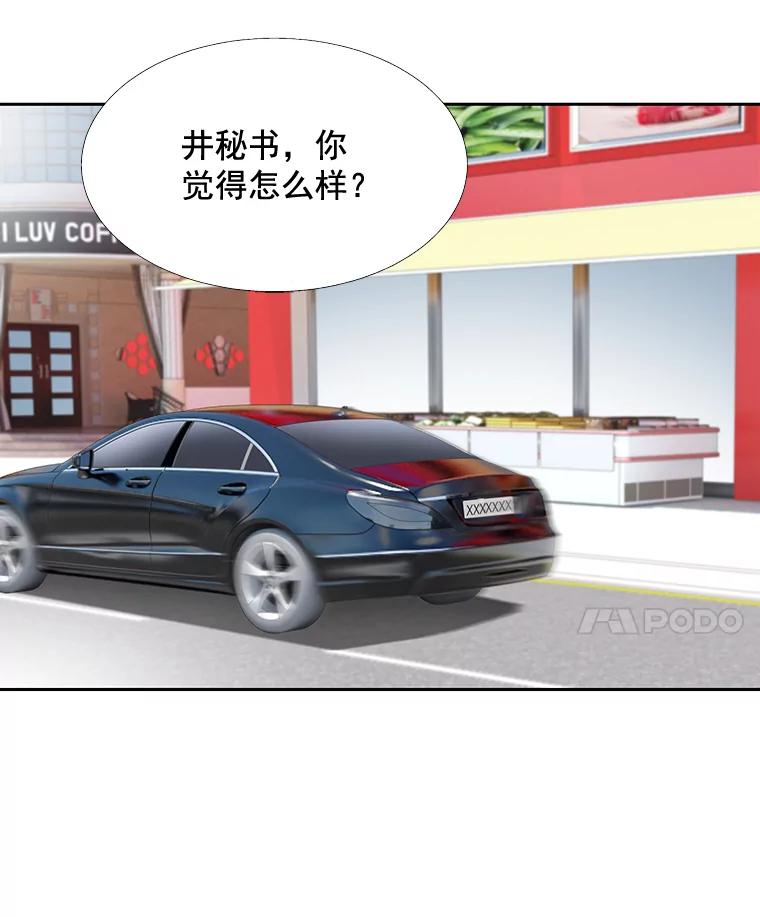 《延夏之心》53.正面交锋 第14页