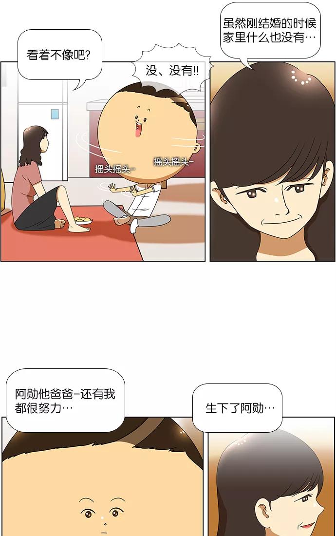 《不平凡的平凡8班》第51话 第3页