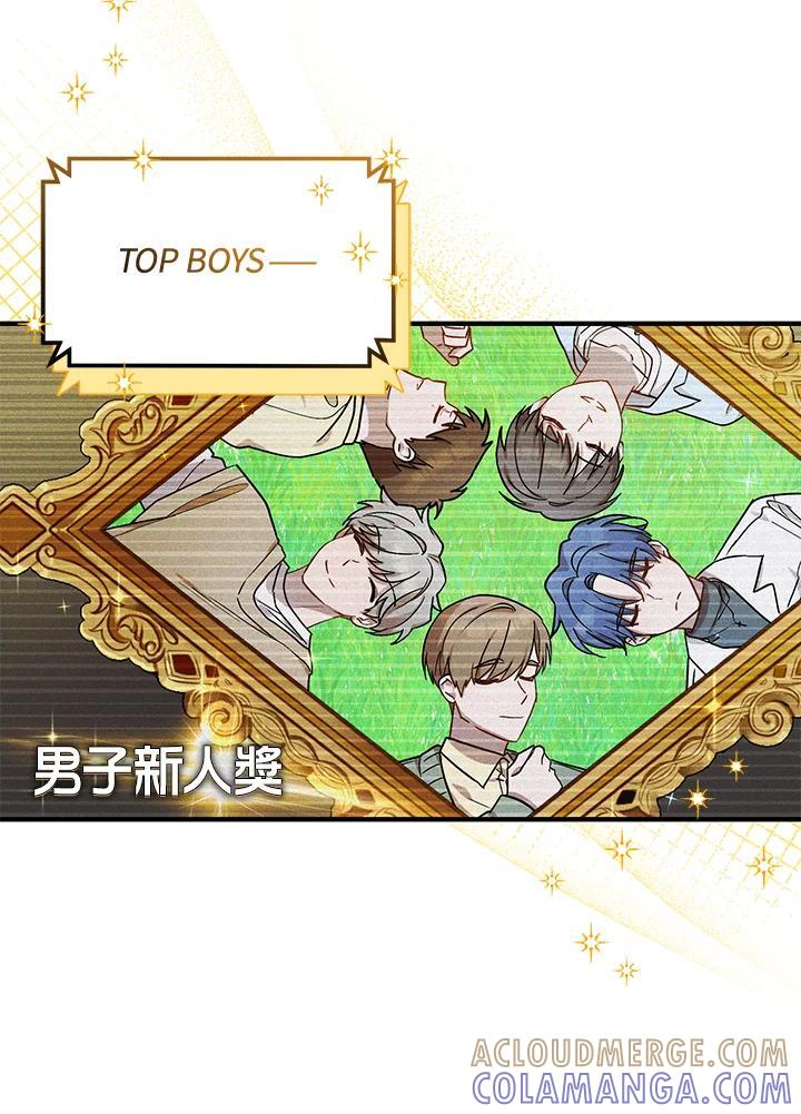 《超级巨星的才华书库》第53话 第77页