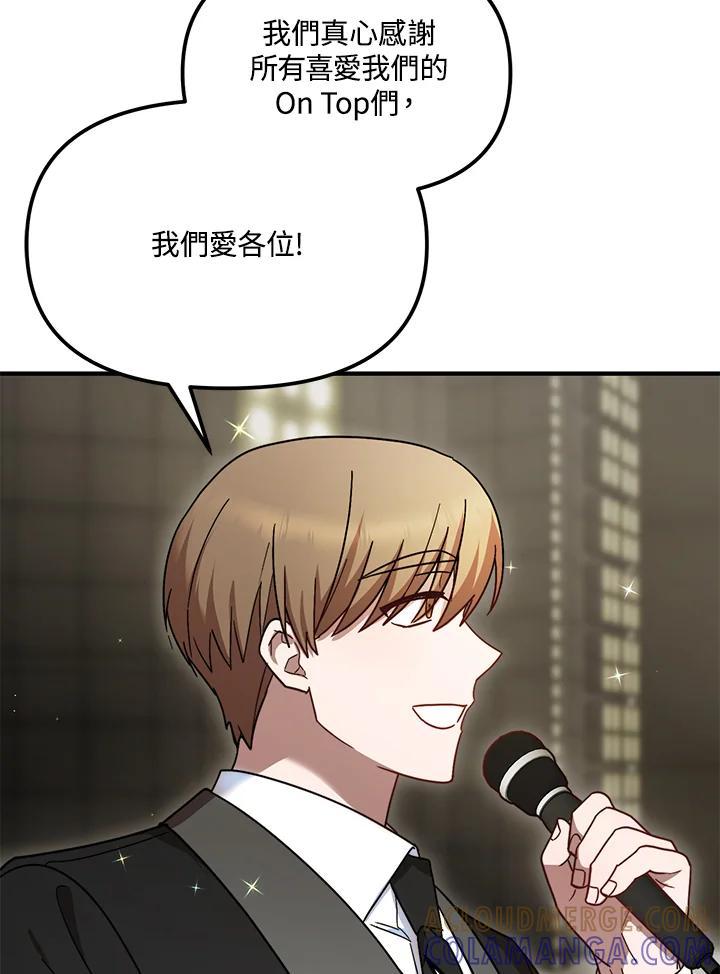 《超级巨星的才华书库》第53话 第97页