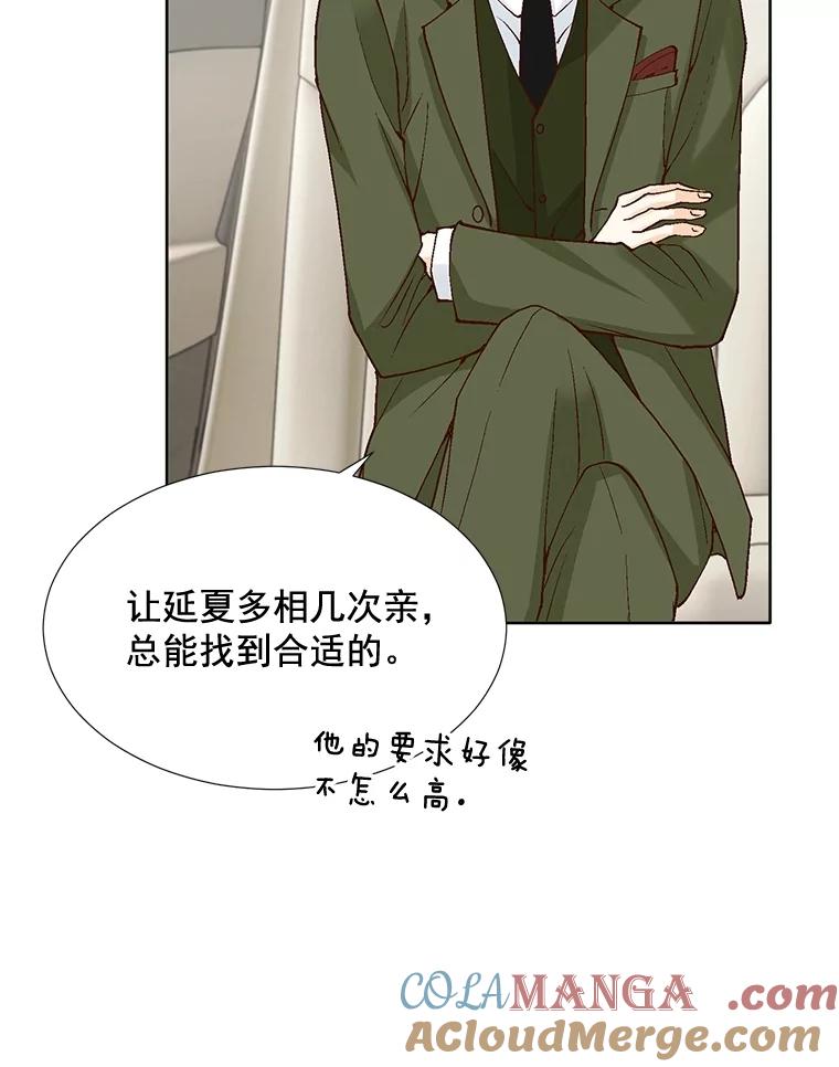 《延夏之心》53.正面交锋 第19页