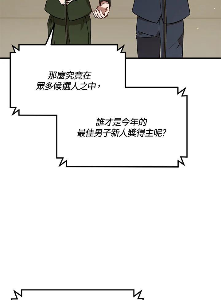 《超级巨星的才华书库》第53话 第79页