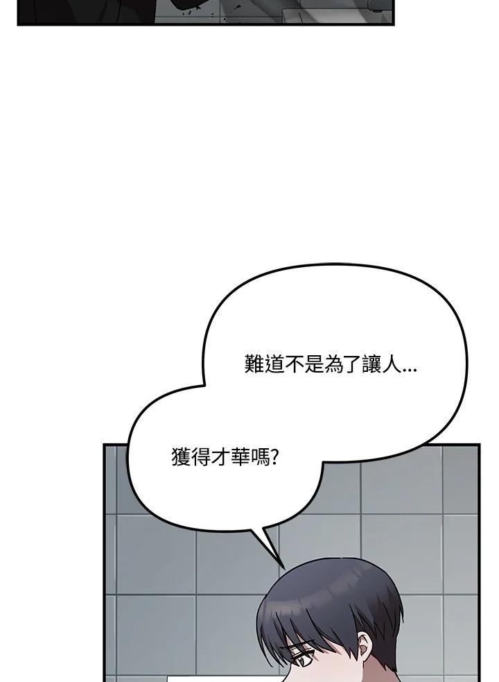 《超级巨星的才华书库》第53话 第42页