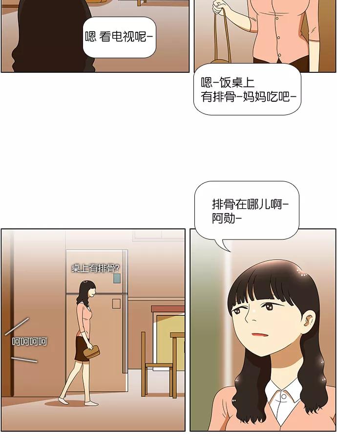 《不平凡的平凡8班》第51话 第29页
