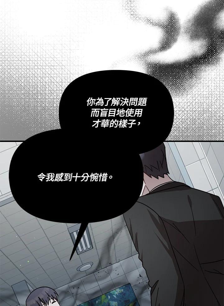 《超级巨星的才华书库》第53话 第38页