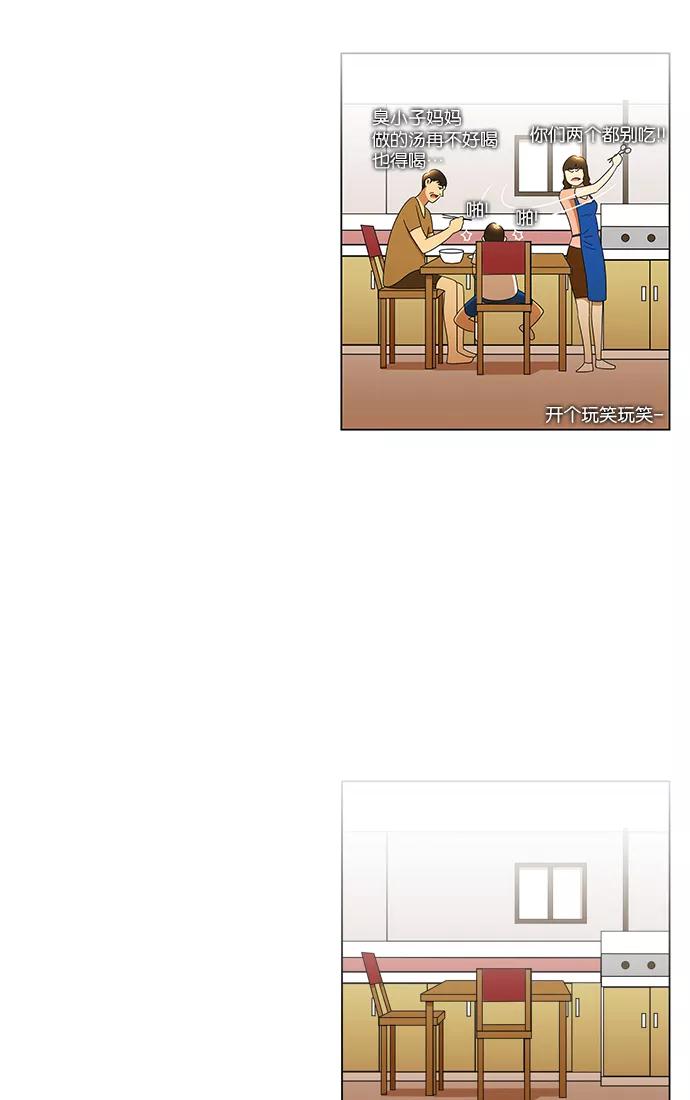 《不平凡的平凡8班》第51话 第20页