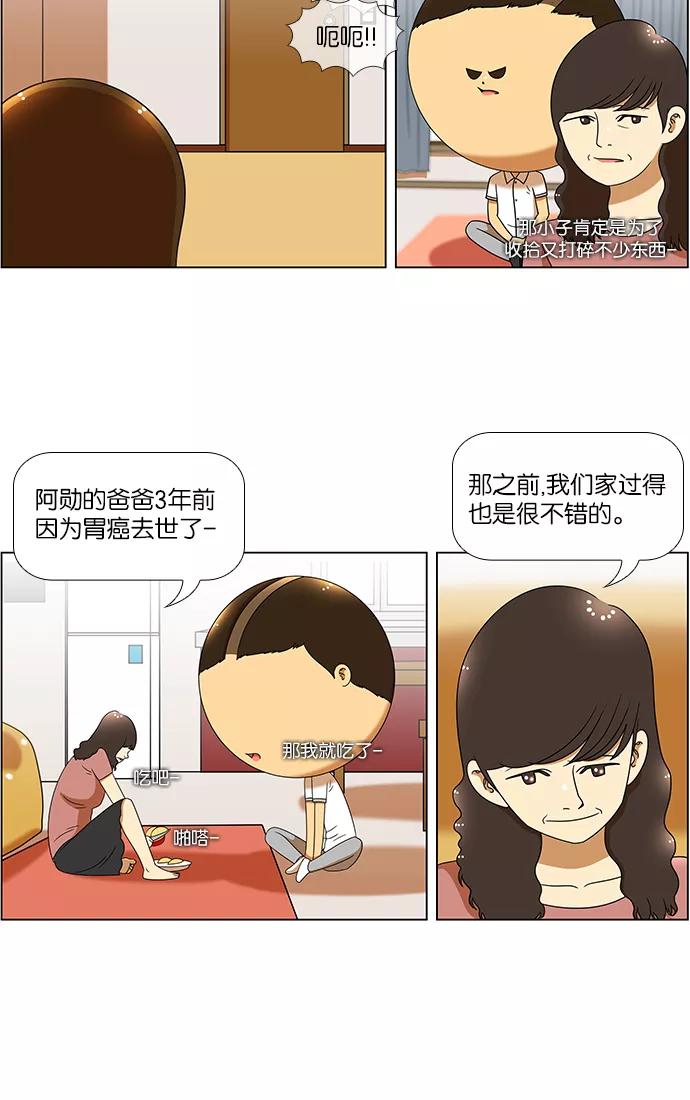 《不平凡的平凡8班》第51话 第2页
