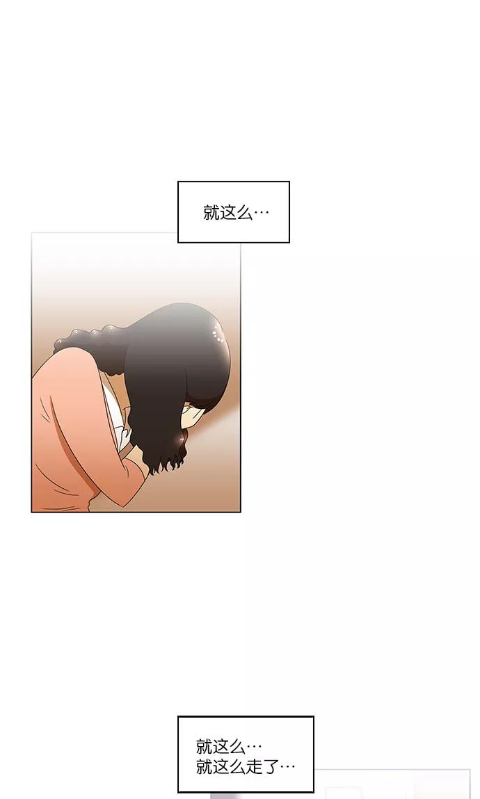 《不平凡的平凡8班》第51话 第23页