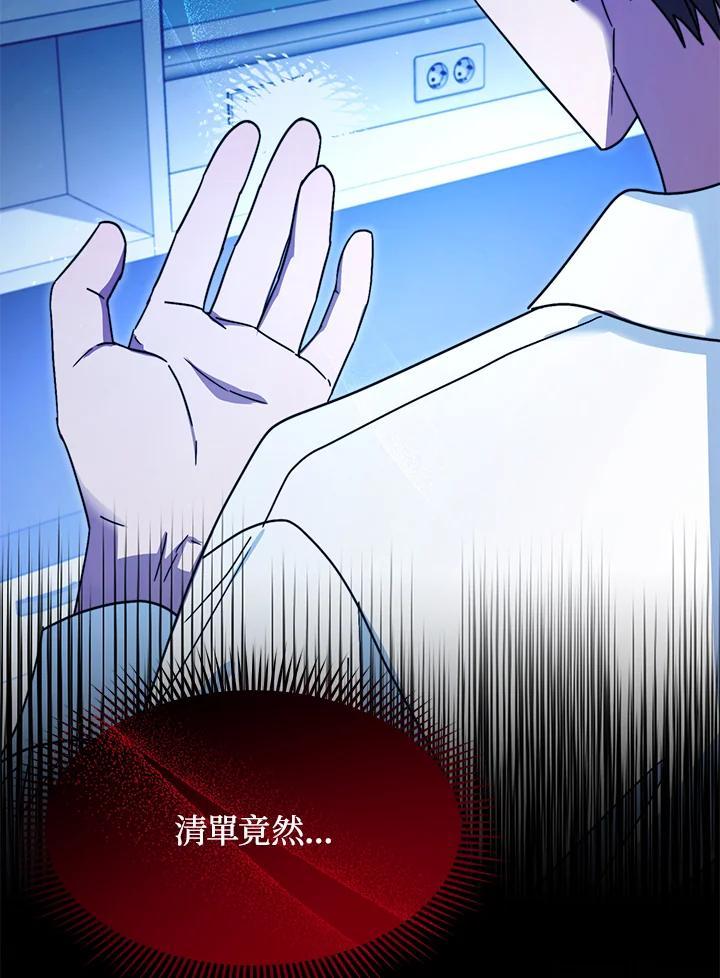 《超级巨星的才华书库》第53话 第2页