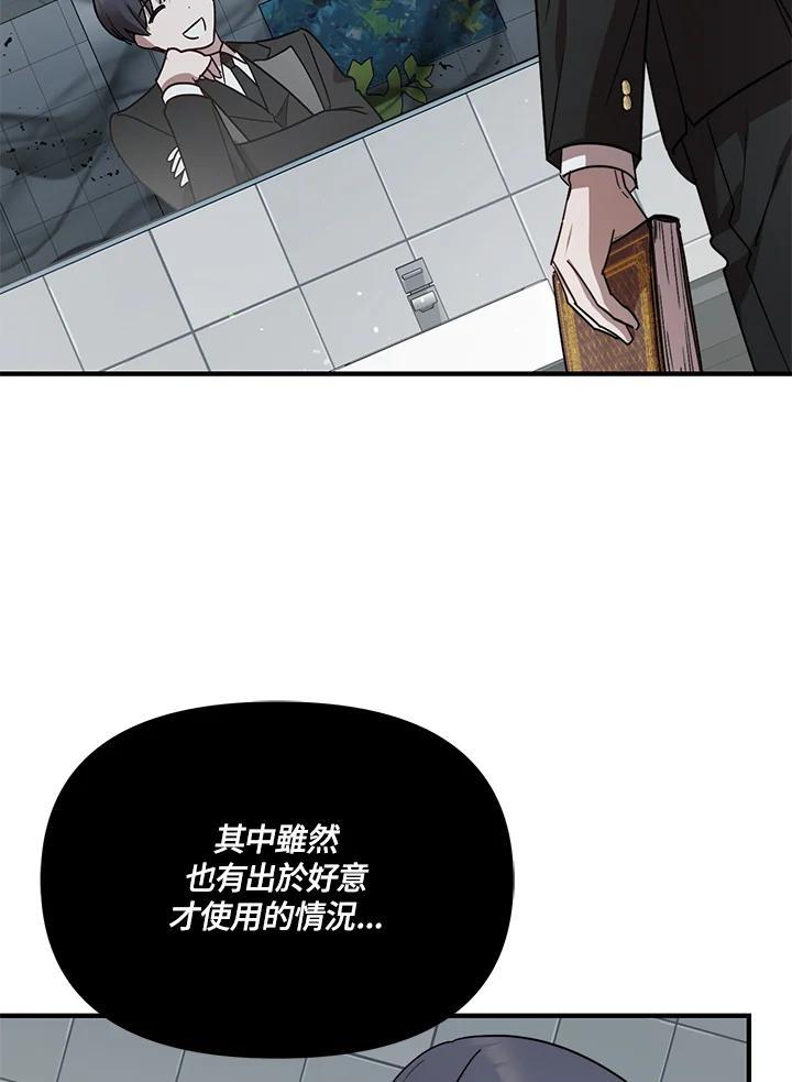 《超级巨星的才华书库》第53话 第39页