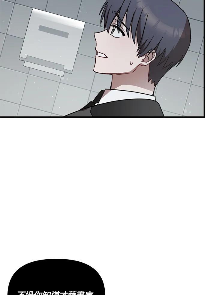 《超级巨星的才华书库》第53话 第40页
