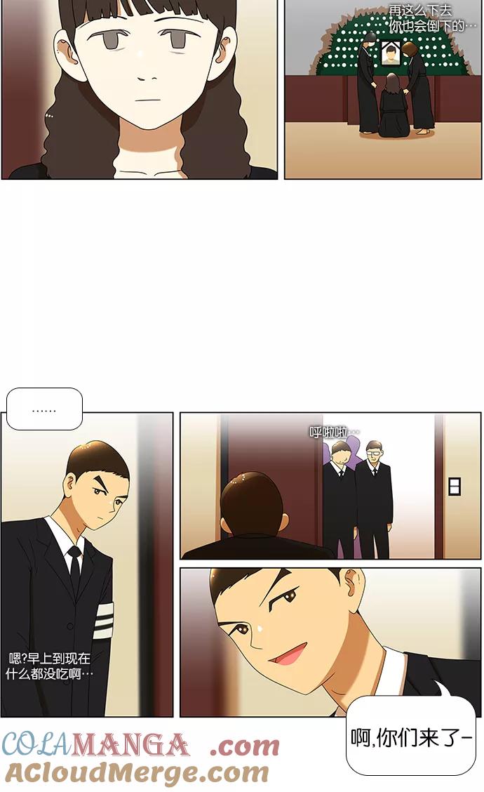 《不平凡的平凡8班》第51话 第13页