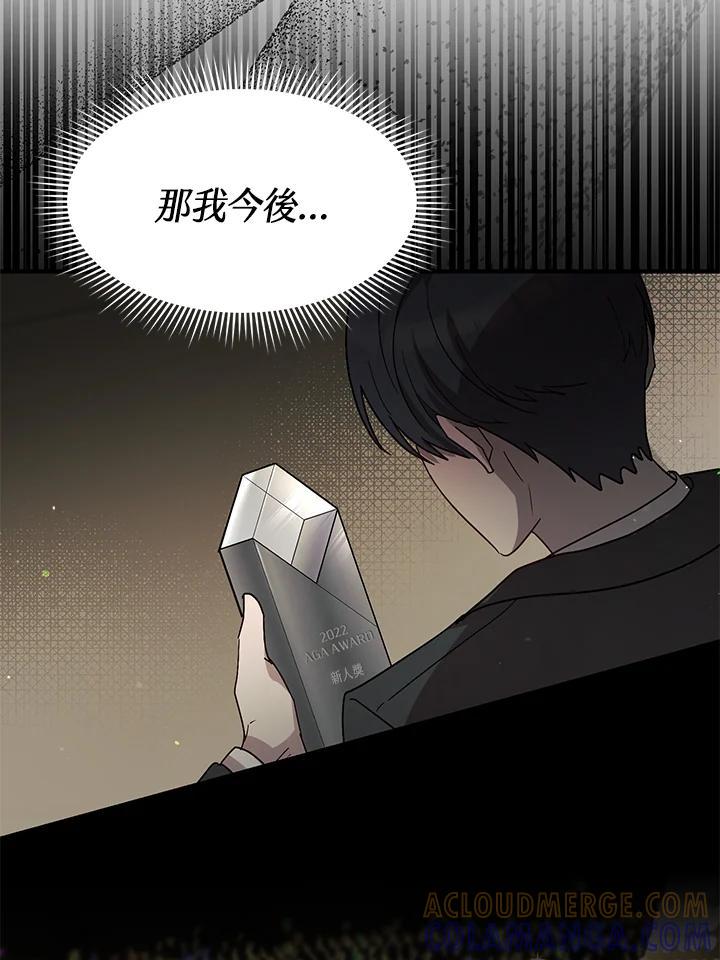 《超级巨星的才华书库》第53话 第105页