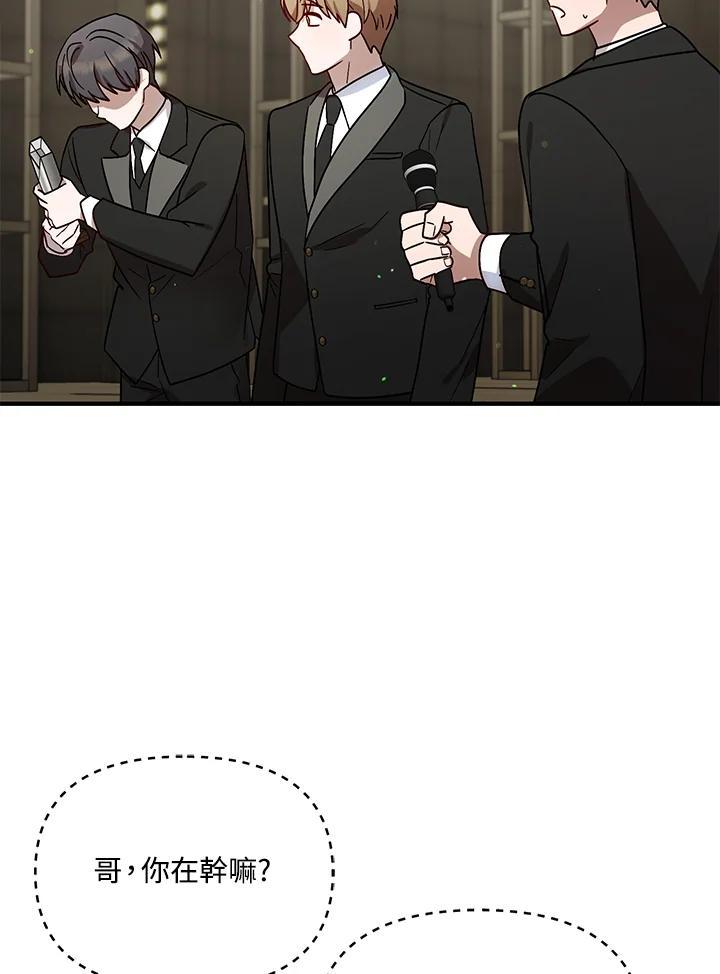 《超级巨星的才华书库》第53话 第92页