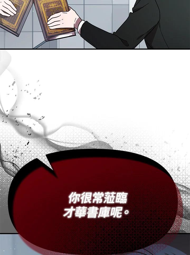 《超级巨星的才华书库》第53话 第16页