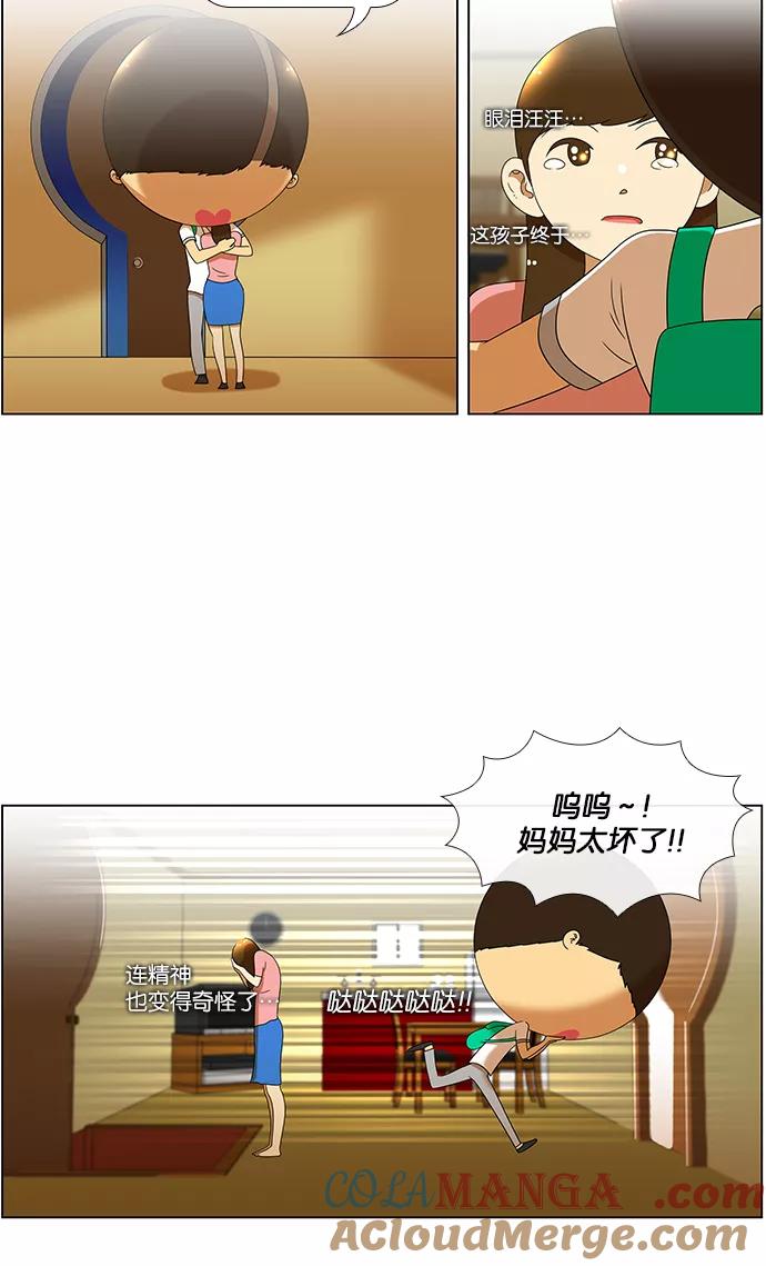《不平凡的平凡8班》第51话 第49页