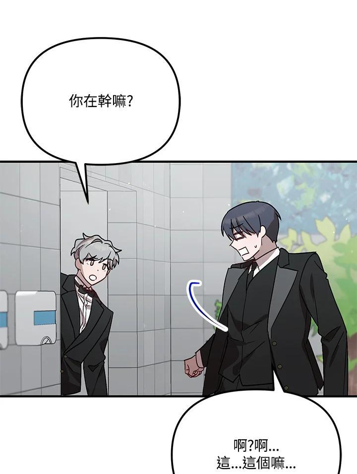 《超级巨星的才华书库》第53话 第60页