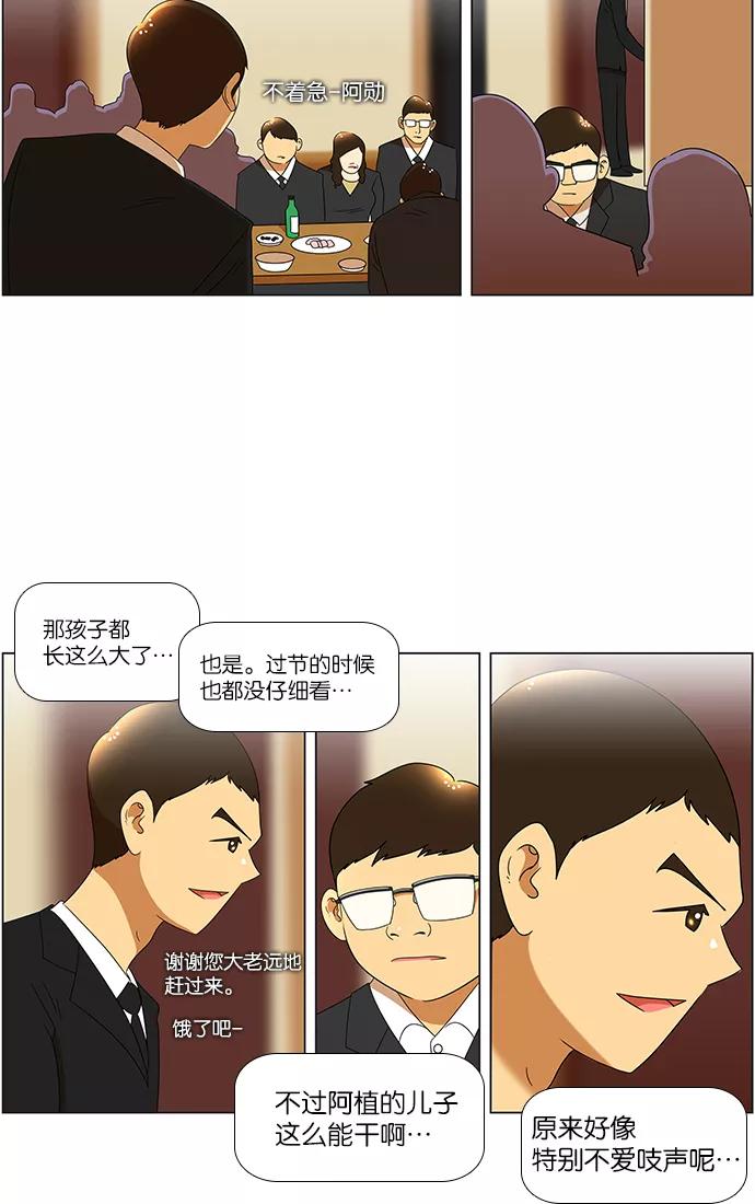 《不平凡的平凡8班》第51话 第15页