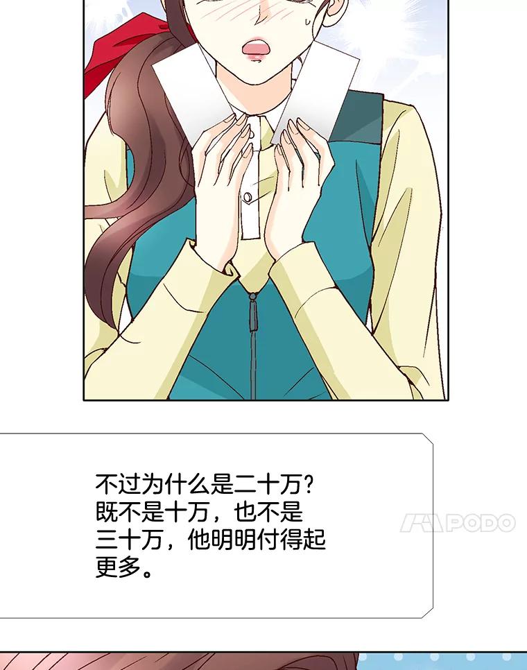 《延夏之心》53.正面交锋 第24页