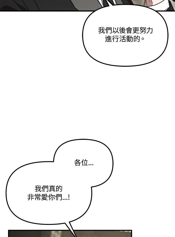 《超级巨星的才华书库》第53话 第98页
