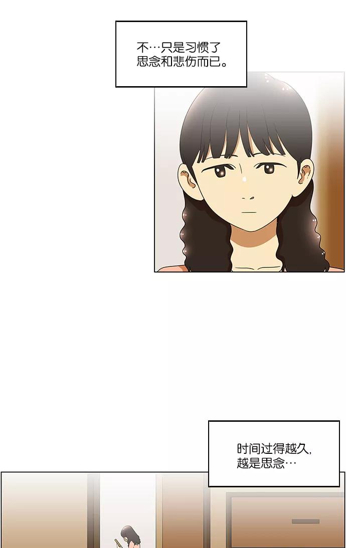 《不平凡的平凡8班》第51话 第26页