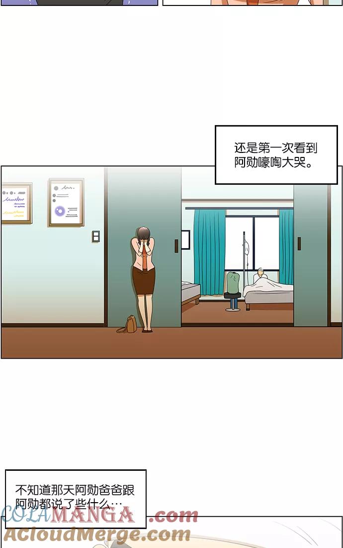 《不平凡的平凡8班》第51话 第10页